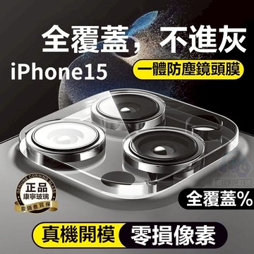 一體式玻璃鏡頭蓋 鏡頭保護貼 玻璃鏡頭貼 適用 iPhone 17 16 15 14 13 Pro Max 全透明鏡頭貼