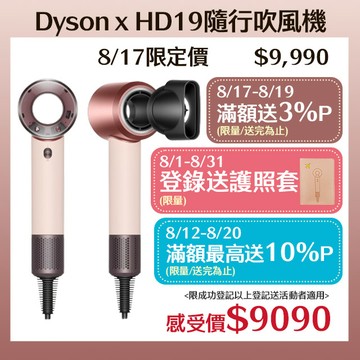 Dyson Supersonic Travel HD19 隨行吹風機 粉霧玫瑰