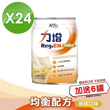 【Affix 艾益生】力增 均衡配方 原味口味 237mlX24罐/箱 (奶素可食)(加贈6罐)