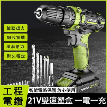 24H現貨 電鑽 芝浦21V無雙速電鑽 三功能衝擊款電動起子 雙速正反轉鋰電鑽 （強勁扭力 銅芯電機）