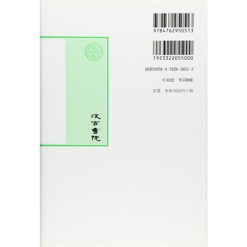 竹簡が語る古代中国思想 3?上博楚簡研究 (汲古選書 51)