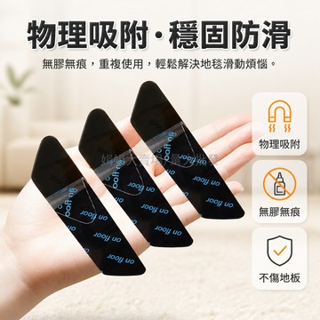 台灣出貨✨ 地毯防滑貼 雙面強力膠貼 門墊固定器 沙發防滑墊 地墊移位止滑 居家防捲邊神器 多場景適用