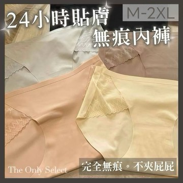 TheOnly【無痕內褲】隔日到貨❤️24小時蕾絲無痕內褲 ♡M-XXL 蕾絲內褲 中腰內褲 無痕內褲 包臀內褲女生內褲