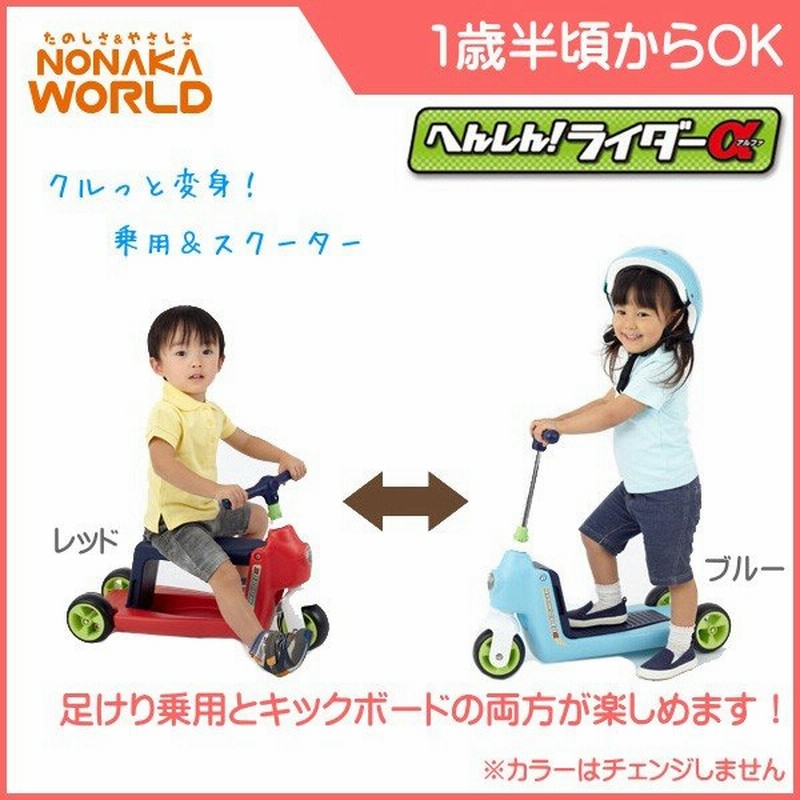 正規品 乗用玩具 2歳 3歳 1歳 足けり へんしんライダーa 乗り物 おもちゃ 室内 子供 キッズ Kids Baby スクーター 三輪車 バランスバイク 誕生日プレゼント 通販 Lineポイント最大0 5 Get Lineショッピング