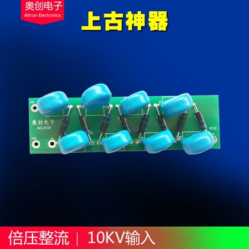 倍壓整流10KV輸入高壓發生器靜電駐極熔噴布用奧創電子AC-Z107