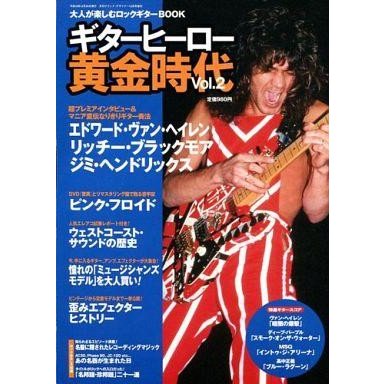 中古音楽雑誌 ギターヒーロー黄金時代 vol.2