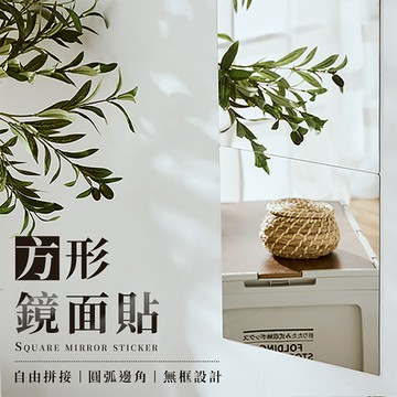 DIY鏡面貼-五片組 壓克力方形鏡子 拼接全身鏡 穿衣鏡 化妝鏡
