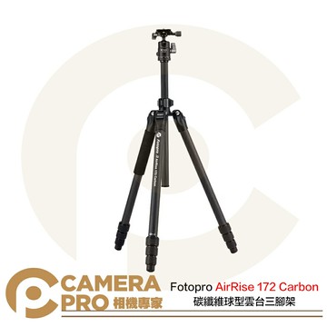 送記憶卡盒 Fotopro AirRise 172 Carbon 碳纖維球型雲台三腳架 公司貨 ◎相機專家◎