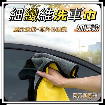 ⭐台灣現貨24小時出貨⭐車用清潔布 多功能清潔布 高密纖維擦拭布 雙色雙面珊瑚絨巾 汽車珊瑚絨巾 廚房布 洗車毛巾