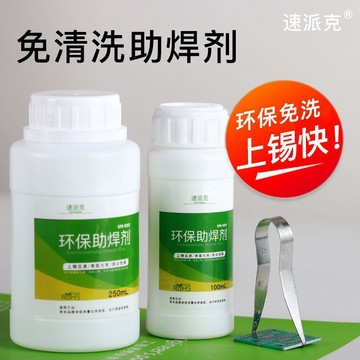 臺灣出貨 可開統編 速派克 線材上錫電路板焊接助焊劑 錫爐浸焊 迴流焊 波峰焊焊錫水