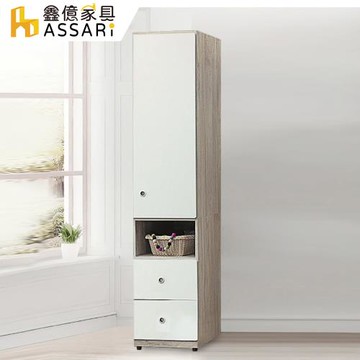 【ASSARI】溫蒂1.5尺單吊衣櫃(寬46x深57x高202cm)
