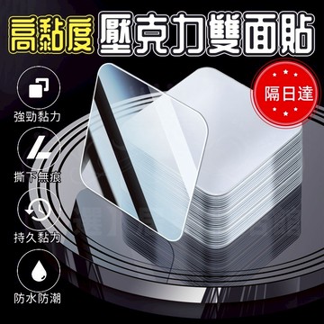 【無痕強力雙面貼】免運+發 奈米無痕貼 雙面貼 無痕雙面貼 背貼 貼片 雙面貼 免釘 免鑽孔 置物貼 無痕貼 壁掛貼
