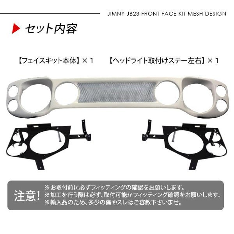 ジムニーJB23 丸目キットFRP製