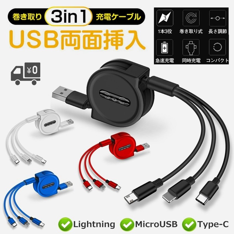 最高の 巻き取り式3in1充電 Lightning Type-C Micro-USB econet.bi