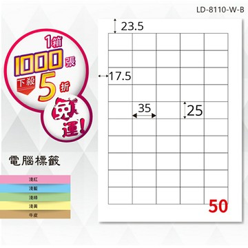 熱銷推薦【longder龍德】電腦標籤紙 50格 LD-8110-W-B 白色 1000張 影印 雷射 貼紙