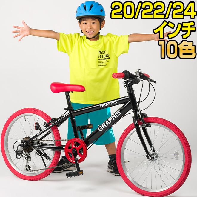 子供用自転車 クロスバイク 全品P3倍 購入特典 ライト カギ 20 22 24 