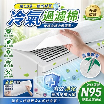隔日達🚀冷氣過濾網 冷氣過濾棉 可裁剪防塵網過濾網 冷氣出風口清潔過濾網 冷氣空氣淨化防塵棉 立式落地款掛墻款家用濾網紙