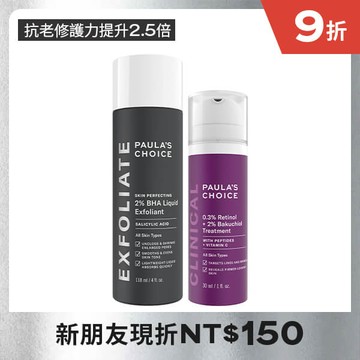 【煥膚撫紋組】2%水楊酸精華液+0.3%A醇+2%補骨脂酚精華乳