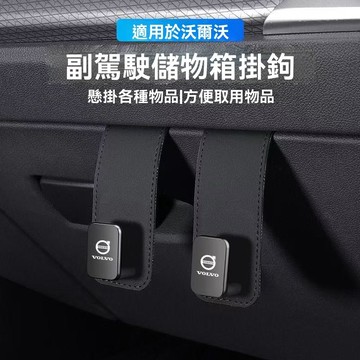 【特價促銷】VOLVO富豪 汽車座椅掛鉤 車內多功能皮掛勾 通用 車用掛鉤 汽車掛鉤 椅背車載後座置物小掛鉤 汽車掛勾