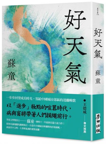 好天氣【城邦讀書花園】