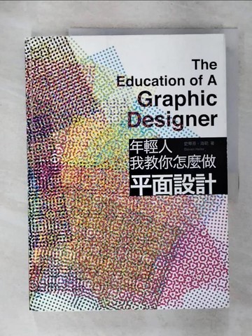 【書寶二手書T3／設計_UHY】年輕人，我教你怎麼做平面設計_史蒂芬．海勒