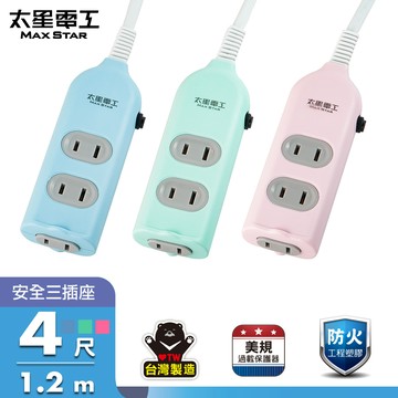 【太星電工】彩色安全三插座延長線/2P 15A 4尺(顏色隨機)
