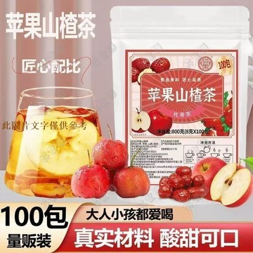 📢超惠購💯新鮮好貨🔥【整袋50包】蘋果山楂茶紅棗陳皮山楂蘋果組閤茶便捷袋裝茶包女生衝泡水喝痠甜