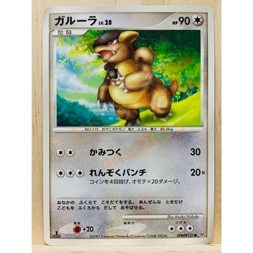 老吉科🌲 Pokémon TCG PTCG 日版絕版DP系列 DP4 一刷 袋龍 袋獸 寶可夢卡牌 神奇寶貝卡牌