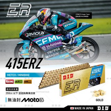 DID鏈條 ER系列 頂級賽車鏈條 | 415ERZ × 150ZB 輕量級賽事【日本原裝進口】