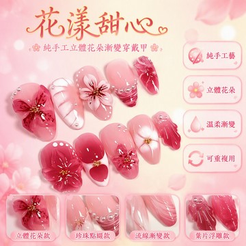 純手工漸變立體花朵蝴蝶穿戴甲珍珠溫柔高階感可拆卸美甲貼片