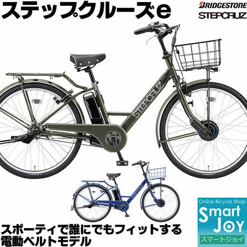 ステップクルーズeバーハンドル回生充電機能付ブリヂストン26