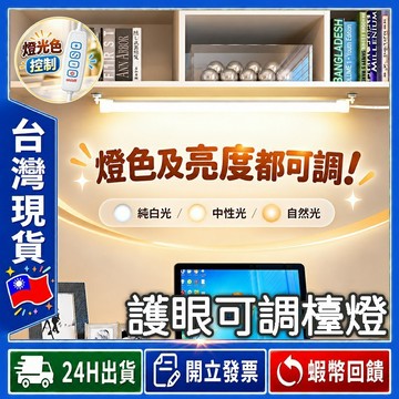 ✨亮度色溫自由切換✨ USB護眼檯燈 37cm【24出貨◆發票】USB檯燈 LED燈條 書桌燈 燈條 LED 書桌燈條