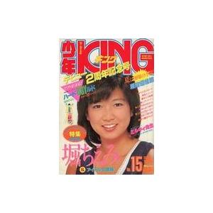 中古コミック雑誌 週刊少年キング 1984年8月10日号 15