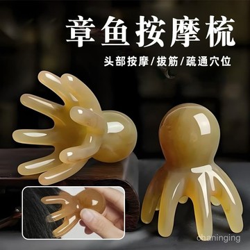 大章魚褐色按摩梳疏通經絡八爪魚梳舒緩頭皮按摩器迷你便攜好物🔥525🔥 C71I