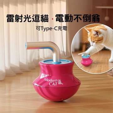 LED電動不倒翁陀螺逗貓玩具 雷射逗貓玩具 激光筆 逗貓棒