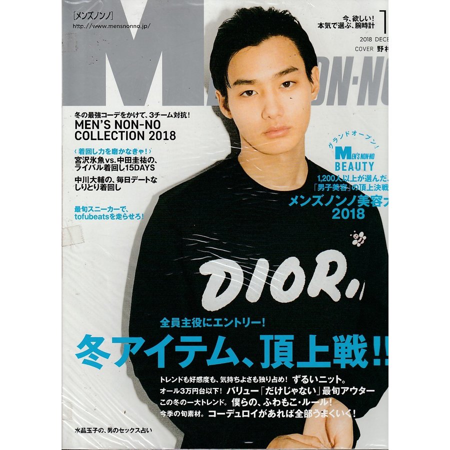 MEN'S NON・NO 　メンズ ノンノ　2012年2月号　雑誌