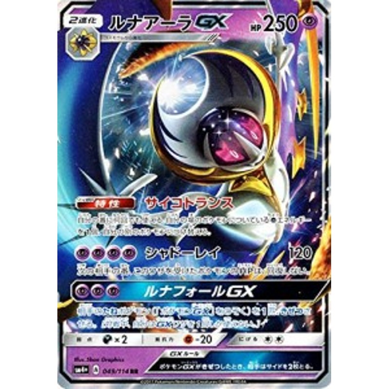 ポケモンカードゲームsm ルナアーラgx Rr Gxバトルブースト 中古品 通販 Lineポイント最大1 0 Get Lineショッピング