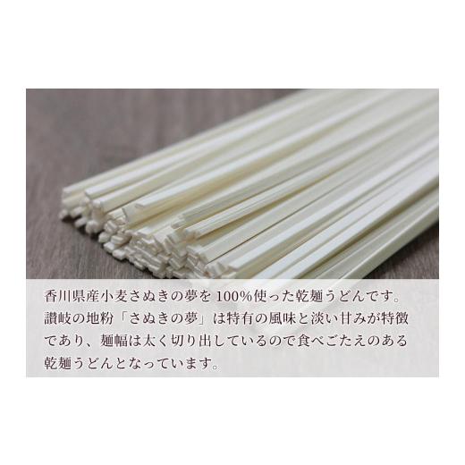 ふるさと納税 香川県 坂出市 讃岐うどん専用小麦さぬきの夢を100%使用した乾麺「讃岐地粉うどん」　12袋