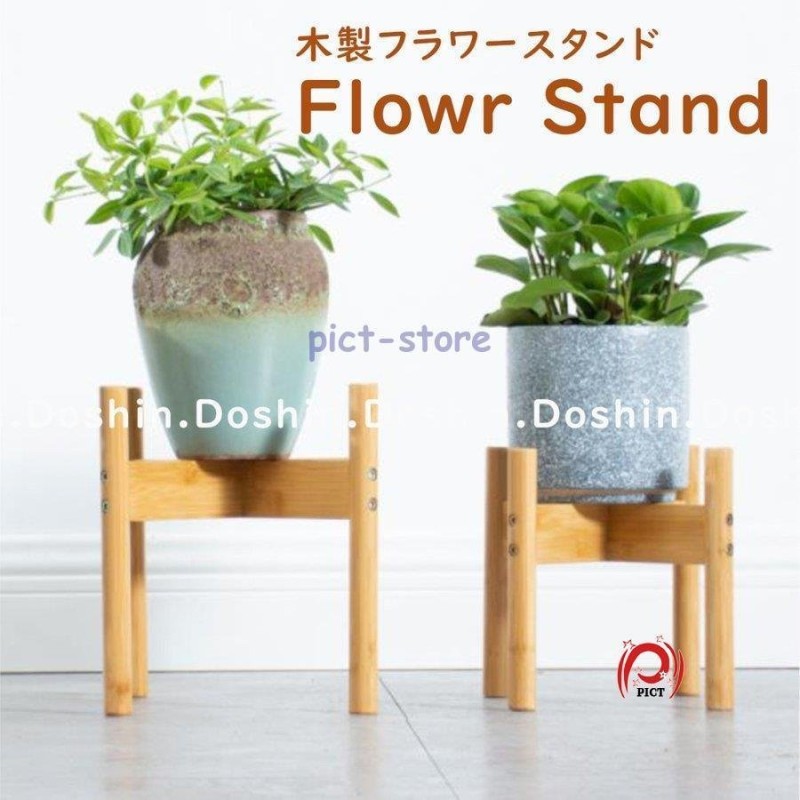 フラワースタンド 木製 屋内 プランタースタンド 北欧 花台 大きい 植木鉢スタンド 植物棚 植物ラック 植木鉢ホルダー 通販  LINEポイント最大1.0%GET | LINEショッピング