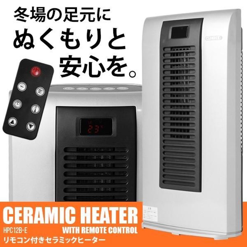 セラミックファンヒーター リモコン付き 速暖 高出力 パワフル