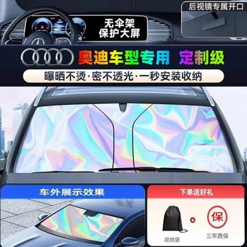 ✨Audi專用✨奧迪 汽車遮陽 遮陽檔 遮陽簾 A6L/A4L/A3/A5/Q3/Q5L/Q7 汽車前擋玻璃鐳射隔熱防曬