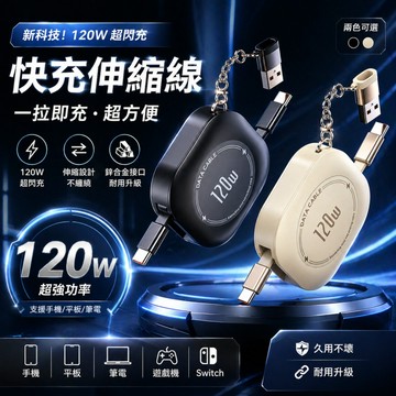 120W快充伸縮線 四合一快充數據線 PD快充線 Type-c充電線 多合一快充線 適用於 蘋果 三星 充電線