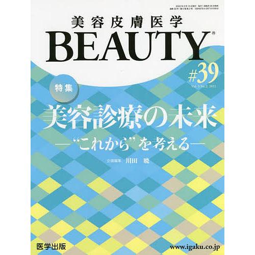 美容皮膚医学BEAUTY Vol.5No.2