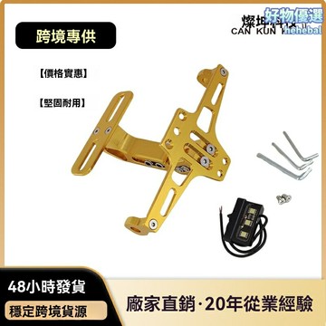 【酷炫帶燈】摩托車牌照架 飛機牌 改裝牌照架 通用固定架 CNC鋁合金 摺疊伸縮 夜間高亮 防水防震 無損安裝
