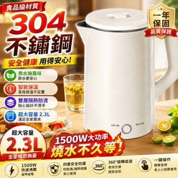保溫熱水壺+台灣12H出貨 隨貨發票 保溫電茶壺 24小時保溫 不鏽鋼快煮壺 電煮壺  雙層中空防燙 自動斷電 電茶壺