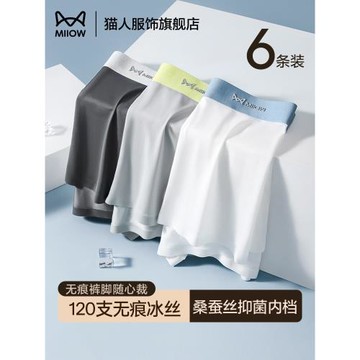 貓人冰絲男士內褲四角褲頭120支透氣超薄無痕大碼青少年平角褲惠