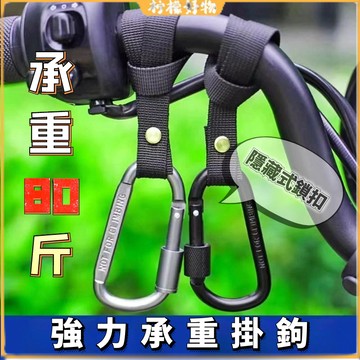 🔥隔日到貨🔥機車掛鉤 通用掛鉤 掛鉤 電動車掛鈎 買菜掛鉤 免打孔掛鉤 推車掛鉤 強力承重懸掛神器 兒童車通用鈎子