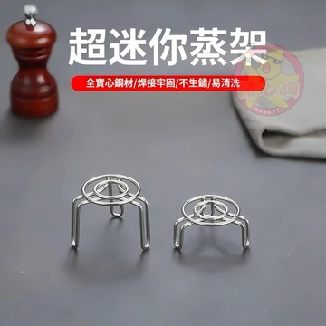 迷你蒸架 小號蒸格 蒸格 不銹鋼蒸籠 高腳蒸鍋架子 養生電飯鍋 蒸蛋架 小號蒸架 蒸菜家用 水杯蒸格 雞蛋蒸格