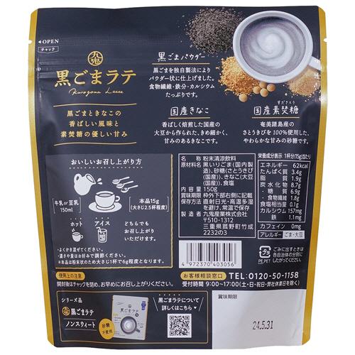 九鬼産業　黒ごまラテ　１５０ｇ　１パック