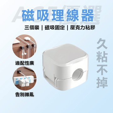 【隔日到貨】磁吸充電線收納器 充電線收納 磁吸桌面 充電線收納 磁吸線夾 磁吸理線器 磁吸集線器 磁吸固定器 理線器